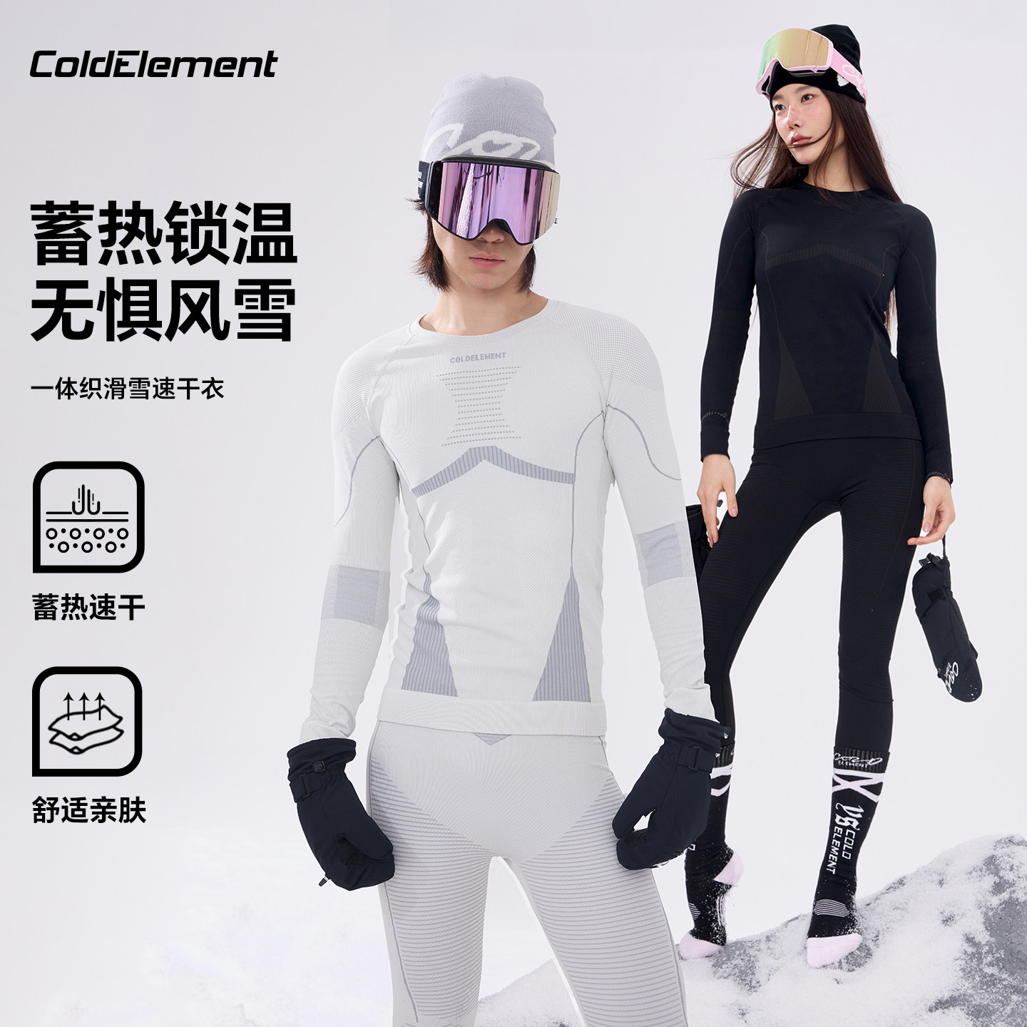 Профессиональная лыжная быстросохнущая одежда Coldelement, женская спортивная теплая влагоотводящая дышащая компрессионная функциональная одежда, мужской костюм