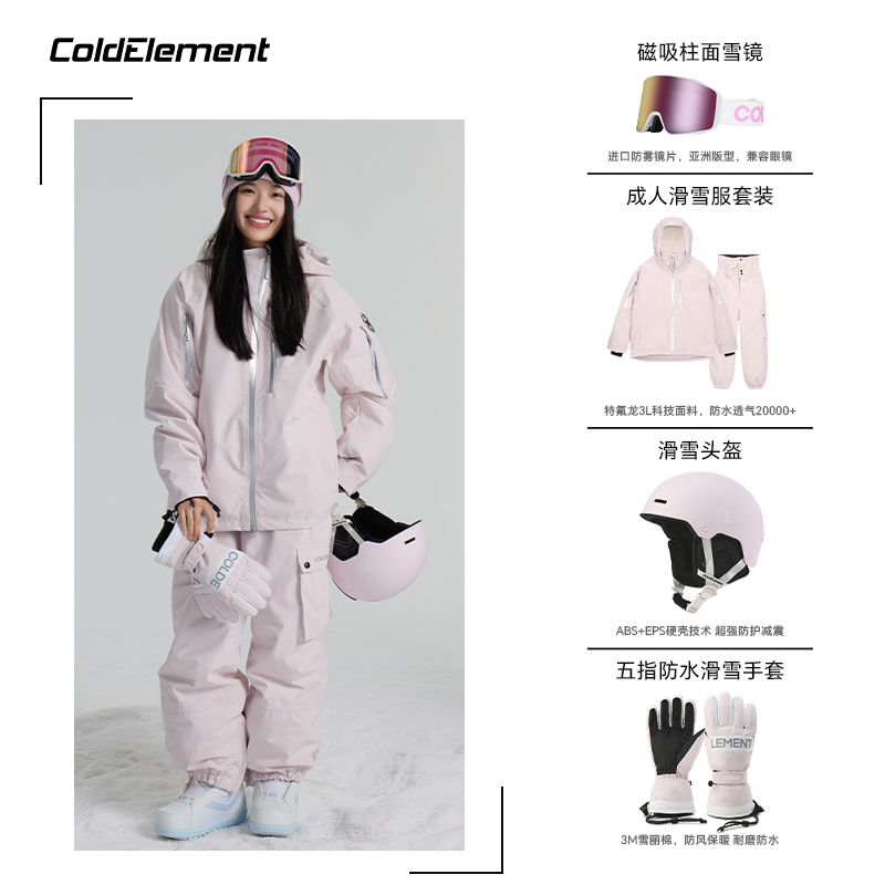 Coldelement スキースーツ レディース 3L プロ仕様 スキースーツ 装備 フルセット シングル ダブルボード 防水ジャケット