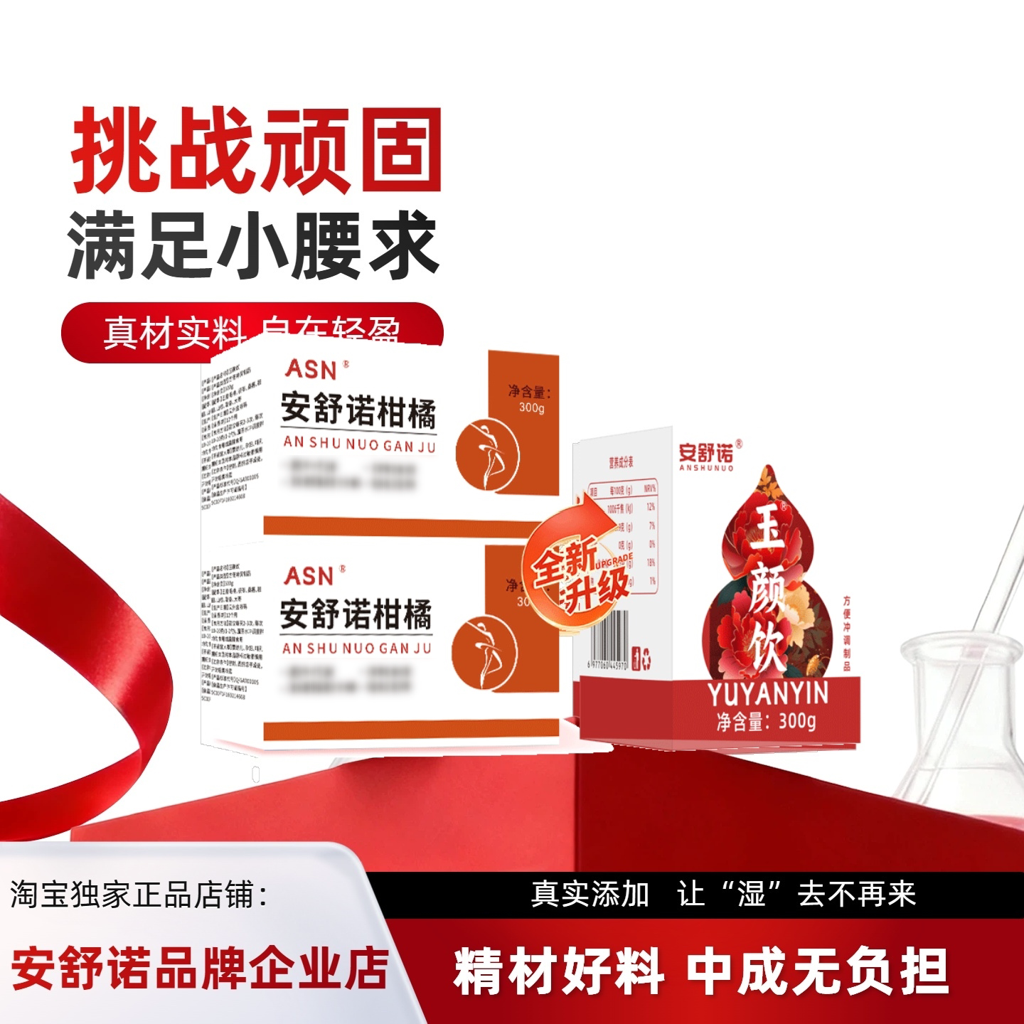 【安舒诺柑橘】官方正品 浓缩现熬 茯湿膏-淘宝Taobao | 天猫Tmall
