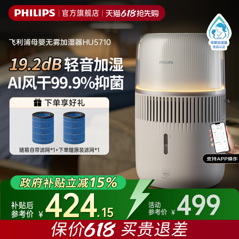 Philips увлажнитель воздуха для бытовой спальни со светом и звуком для беременных женщин, детский увлажнитель воздуха без запотевания, новый бытовой HU5710 Изображение 1