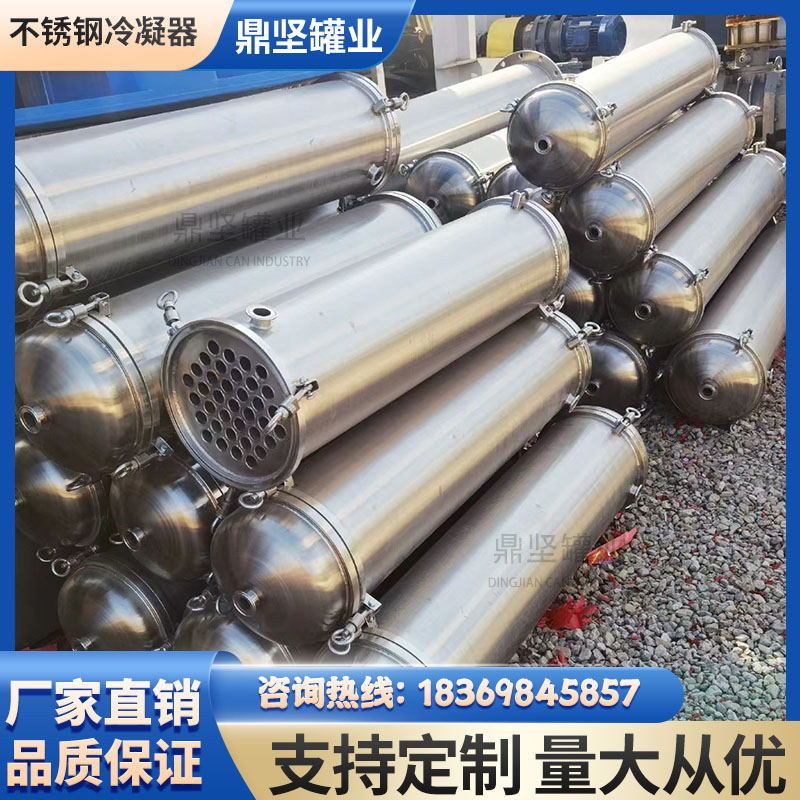 Condenser Stainless Steel Cooler Tube-Type Water-Cooled Cooling Heat Exchanger Chemical Cooler Evaporative Condenser