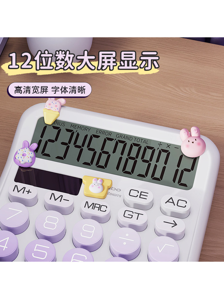 Guangbo Calculator Computer Office Accounting Finance College Student Special Use Elementary School Science Mathematics Solar-Powered 12-Digit Commercial Electronic Goddess Model Cute Small High-Value Gradient Color Genuine Product