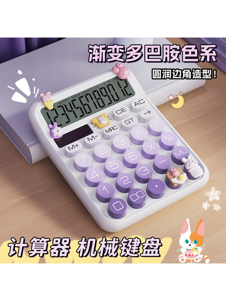 Guangbo Calculator Computer Office Accounting Finance College Student Special Use Elementary School Science Mathematics Solar-Powered 12-Digit Commercial Electronic Goddess Model Cute Small High-Value Gradient Color Genuine Product