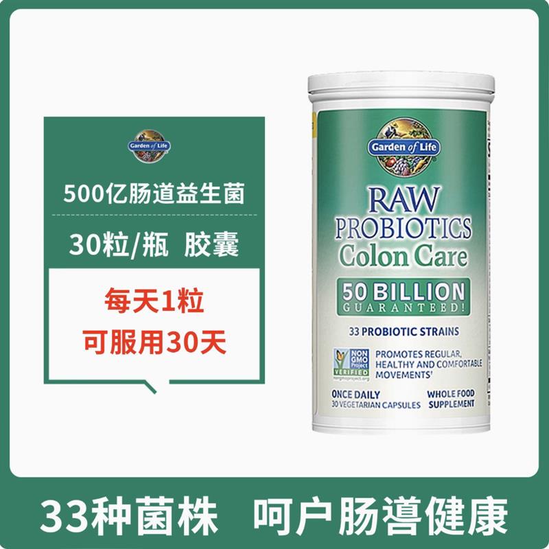 Gardenoflife Nestlé Garden of Life 50 Billion Intestinal Probiotics