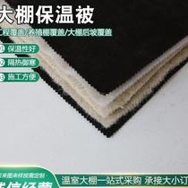Rainproof greenhouse insulation quilt Greenhouse insulation quilt Breeding greenhouse insulation quilt Solar greenhouse insulation quilt