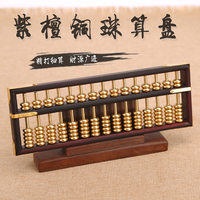 Mahogany abacus rosewood solid wood pure copper beads heart arithmetic 17 stalls vintage pocket small abacus feng shui ornament business gifts