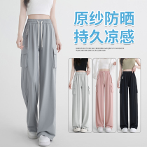 Keile Stone Ice Silk Wide Leg Pants Womens Summer Thin Quick-Drying Pants 2024 New High Waist Drape Workwear Sun Protection Pants