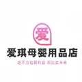 爱琪母婴用品店