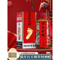 One-year-old sealed wine box full-month sealed wine sticker babys 100th anniversary celebration banquet wine storage commemorative wine altar