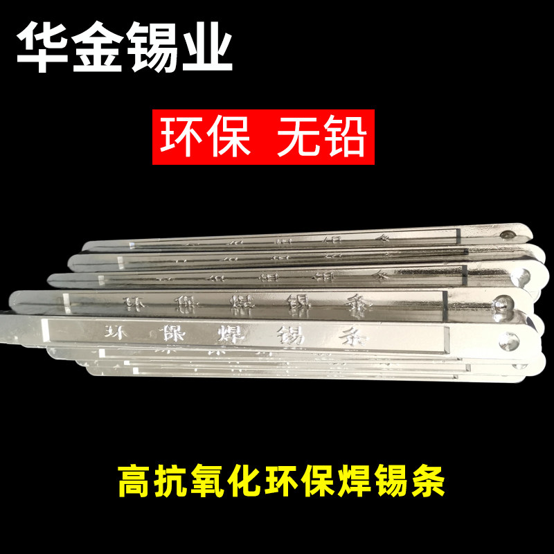 华金厂家直销环保无铅锡条:Sn99.3纯锡条&Sn99.95无铅含银锡条Ag0.3,绿色焊接新选择!-焊锡-淘宝百科网