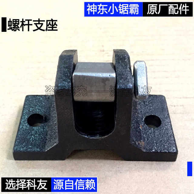SD-18 Shendong Small Sawmaster Accessories Screw Support Screw Holder Handwheel Holder