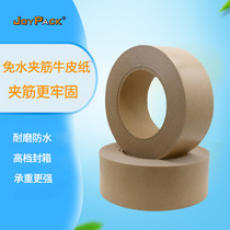 Reinforced kraft paper sealing tape water-free reinforced self-adhesive tape fiber line high-viscosity wear-resistant packaging masking tape
