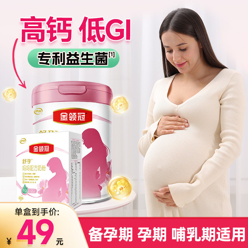 Milk powder for pregnant women Yili Jinlinguan in the first and third trimester