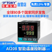 TOKY Dongqi temperature control meter digital display intelligent fully automatic temperature controller switch adjustable pid high precision meter
