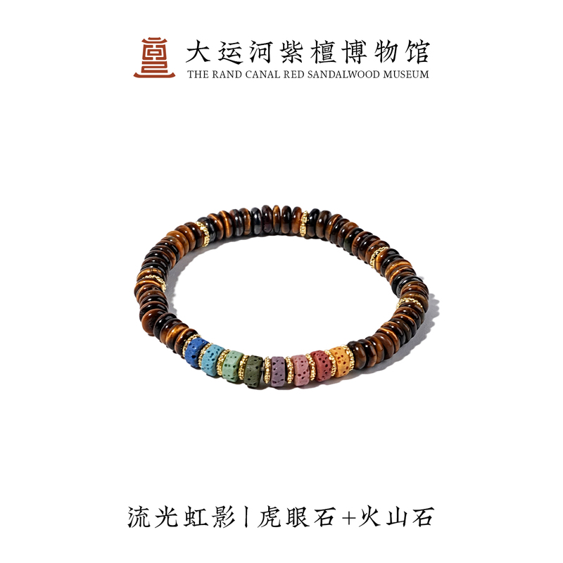 [Grand Canal Rosewood Museum] Tiger's Eye Stone Bracelet Volcanic Stone Bracelet Men's and Women's Jewelry Holiday Birthday Gift