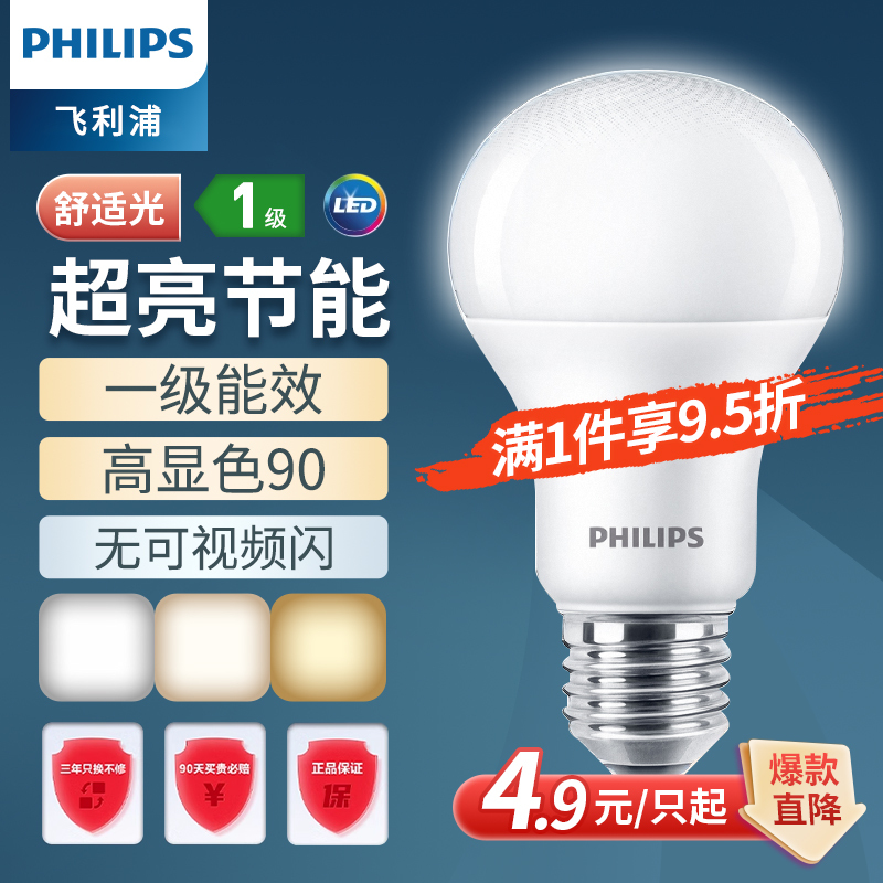 Philips Led Light Bulb E27 Screw Base Household Ceiling Light Bulb Warm White Light E14 Super Bright Energy-Saving Eye-Protecting Light Bulb Philips Led Light Bulb E27 Screw Base Household Ceiling Light Bulb Warm White Light E14 Super Bright Energy-Saving Eye-Protecting Light Bulb