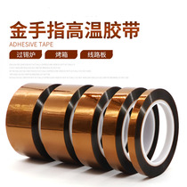 Gold Finger High Temperature Resistant Tape Circuit Board Blow Gun High Temperature Insulation Corrosion Resistant Acid and Alkali Tape 300 Degrees
