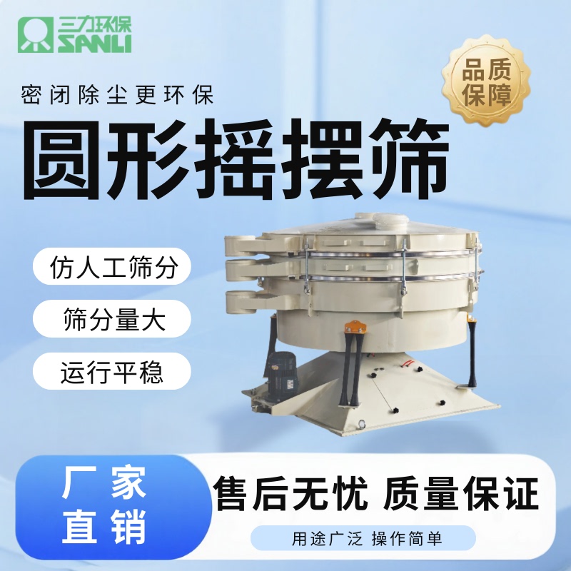 Vibrating Screen Circular Swing Screen Screening Machine Stainless Steel Swing-Type Quartz Sand Traditional Chinese Medicine Tea Resin Powder High Output Vibrating Screen Circular Swing Screen Screening Machine Stainless Steel Swing-Type Quartz Sand Traditional Chinese Medicine Tea Resin Powder High Output