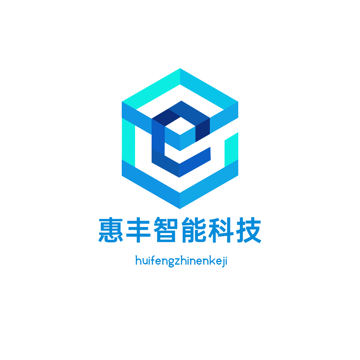 惠丰智能科技