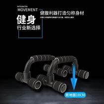 H-type push-up bracket chest muscle and abdominal muscle exercise artifact muscle trainer fitness equipment home indoor sports