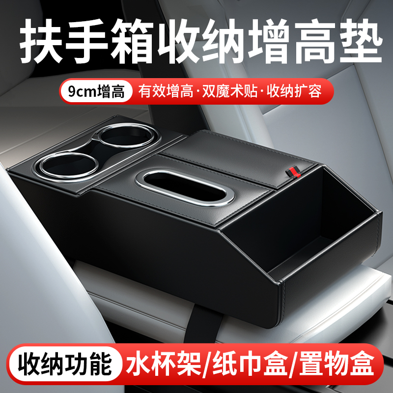 高級車用アームレストボックス 高さ調整パッド 多機能収納 水カップ収納ボックス 紙箱 車用ミドルアームレストパッド