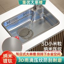 Jiyou Japanese-style large single-slot rice grain raindrop embossed 304 stainless steel kitchen household sink sink sink vegetable basin