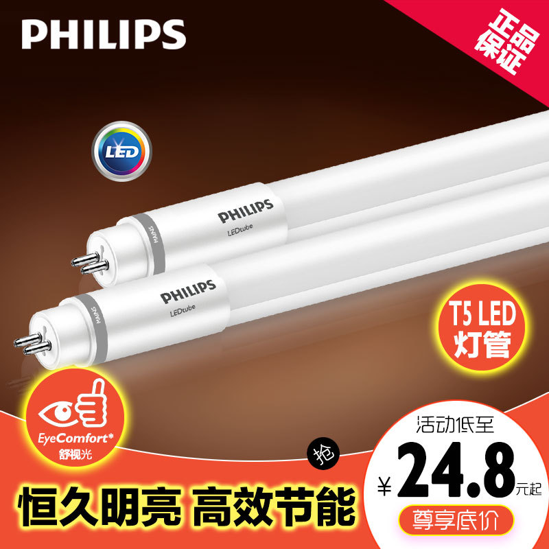 Philips Led Tube T5 Daylight Tube Office Grille Light Fluorescent Light Retrofit 0.6m 1.2m Super Bright