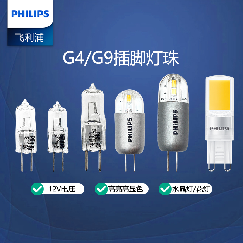 Philips Led Lamp Beads Two-Pin 12V20W10 Pin-Type Small Light Bulb Crystal Lamp Spotlight Plug-In Bulb Philips Led Lamp Beads Two-Pin 12V20W10 Pin-Type Small Light Bulb Crystal Lamp Spotlight Plug-In Bulb