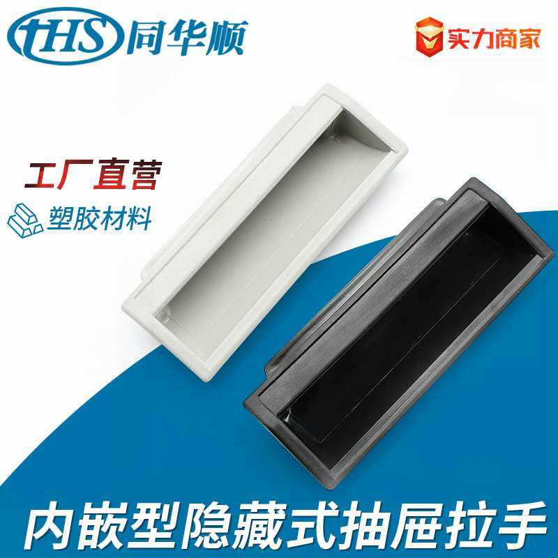 Tin cabinet door drawer hidden small handle Plastic embedded buckle DMK012 for self-service machine cabinet
