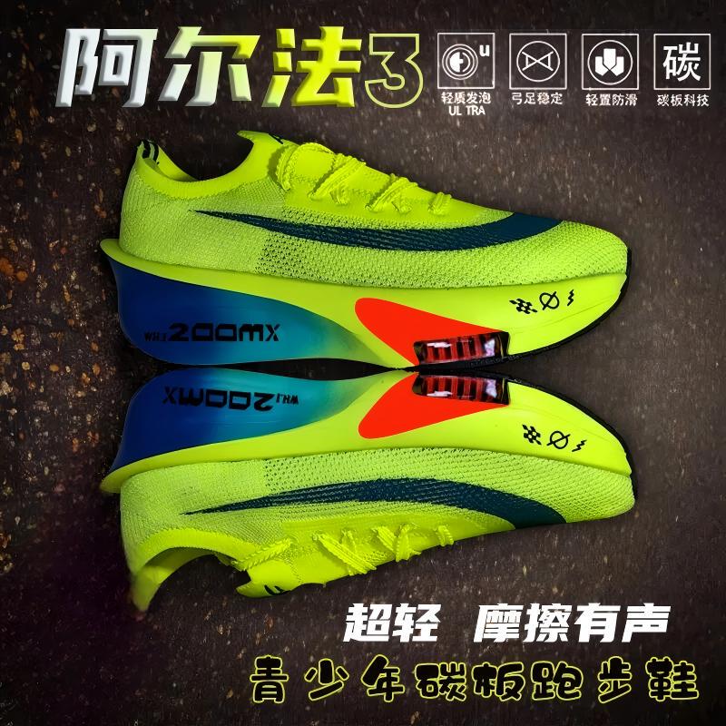 Alpha Third Generation Marathon Running Shoes for Boys, Children's Sports Shoes, Student Carbon Plate Sports Shoes, Summer Mesh Breathable