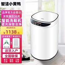 Zhijie little yellow duck mini shoe washing machine household fully automatic small shoe brushing machine with air-drying lazy artifact can be dehydrated