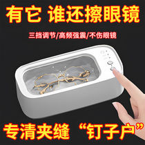 Fully automatic sonic cleaning machine household glasses washing machine jewelry glasses contact lens box mini portable braces cleaner