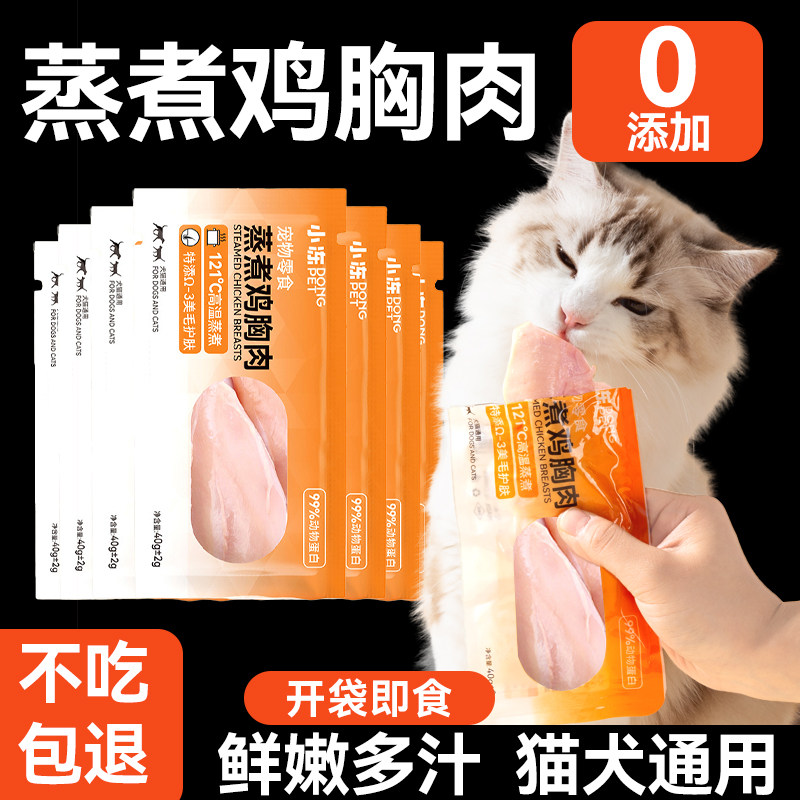 Куриная грудка Xiaofeng pet, приготовленная на пару, утиная грудка, закуски для кошек и собак, питательный рыбий жир, влажный корм, специальный для котят и собак