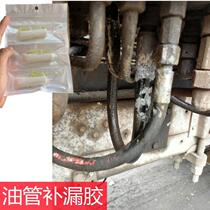 High-pressure hydraulic oil pipe leakage repair glue rubber resin broken skin pressure-resistant leak repair high-temperature metal joint leakage plugging