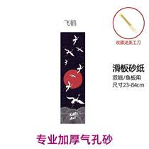 Stomatal sandpaper thickened sandpaper frosted rocker skateboard ant electric vehicle anti-slip double pedal front Rare foot sticker