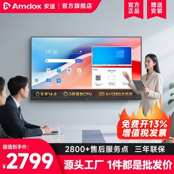 Amdox Conference Tablet All-In-One Touch Screen Tv Smart Electronic Whiteboard Conference Video Multimedia Education All-In-One Machine Conference Room Screen Projection Conference Tv Touch Screen