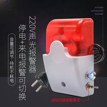 Large volume 125 decibel power outage alarm incoming power outage alarm 220v flashing prompt sound and light indicator light