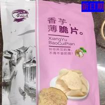 New Date Chunjiangyue Taro Chips Thin Crispy Food Salty Taro Chips Salt and Pepper Taro Chips 120g Pack