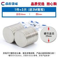 Круглый сильный магнитный 30*3 мм (5 штук) для 3M Back Glue