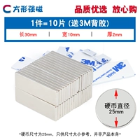 Квадратный сильный магнитный 30*10*2 мм (10 штук) для 3M Back Glue