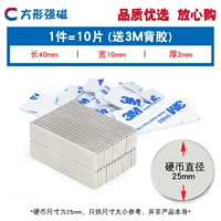 Квадратный сильный магнитный 40*10*2 мм (10 штук) для 3M Back Glue