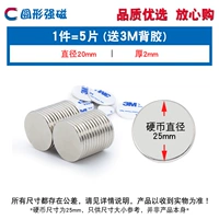 Круглый сильный магнитный 20*2 мм (5 штук) для 3M Back Glue