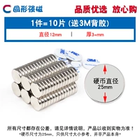 Круглый сильный магнитный 12*3 мм (10 штук) для 3M Back Glue