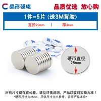 Круглый сильный магнитный 20*3 мм (5 штук) для 3M Back Glue