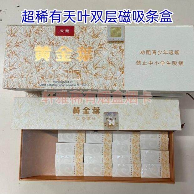 Коробка 装烟卡盒子正品和天下条盒荷花天叶条盒磁吸盒空盒收藏稀有收纳盒