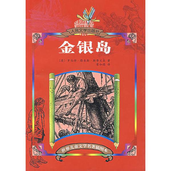 Authentic Books | Treasure Island (English) by Robert Louis Stevenson (R.) L. Stevenson) Author; Rong Rude Translation 9787020061884
