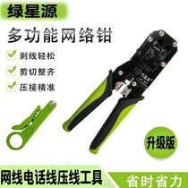 Green Star Source dual-purpose network pliers 2 with RJ45 crimping pliers network cable stripping pliers network phone pliers LXY-618 brand new