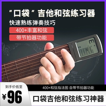 SOLO Pocket Guitar Chord Practicer Beginners Finger Practice Climbing Grid Portable Auxiliary Artifact for Beginners