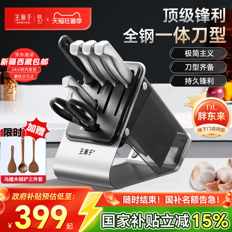 【Same as Pang Donglai'S】Wang Mazi Knife Set, Complete Kitchen Set, All-Steel Integrated Kitchen Knife, Household Kitchen Knife 【Same as Pang Donglai'S】Wang Mazi Knife Set, Complete Kitchen Set, All-Steel Integrated Kitchen Knife, Household Kitchen Knife