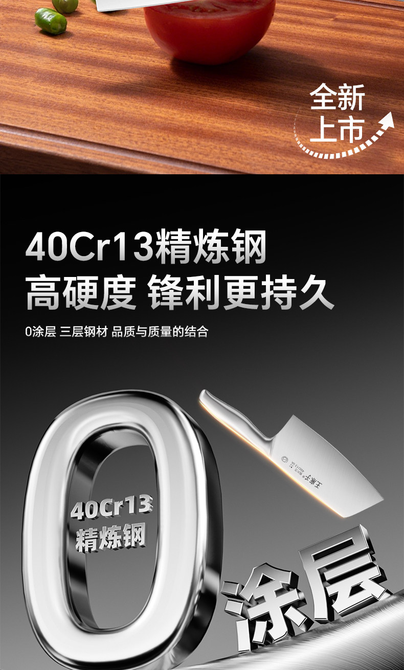 安享好物 安享B级轻片刀-王麻子辰金 弧光轻片刀  